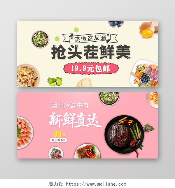 小清新粉色系农产品美食生鲜水果蔬新鲜直达banner